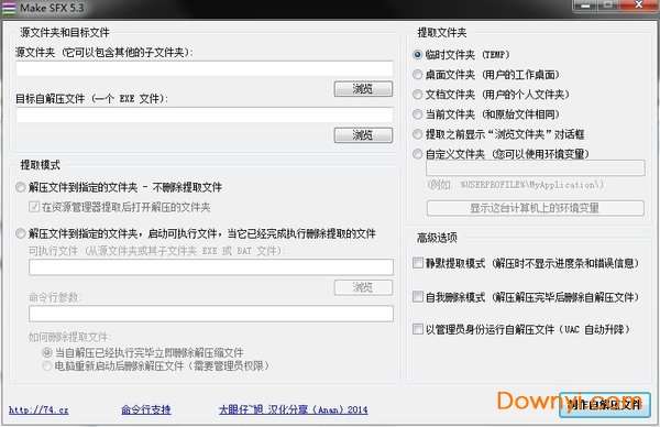 make sfx自解压文件截图