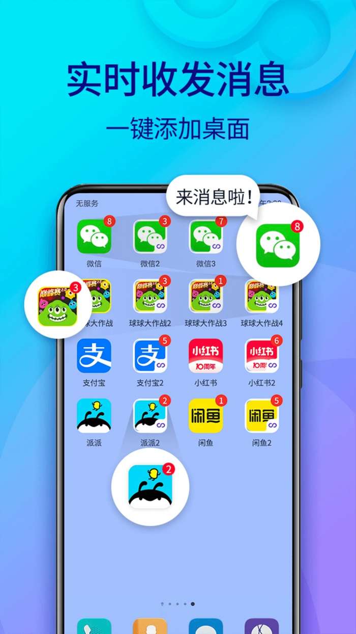 双开助手微分身版截图