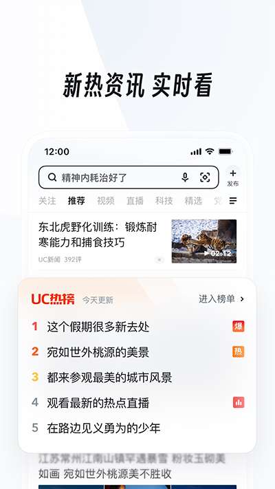 UC浏览器 官方免费截图