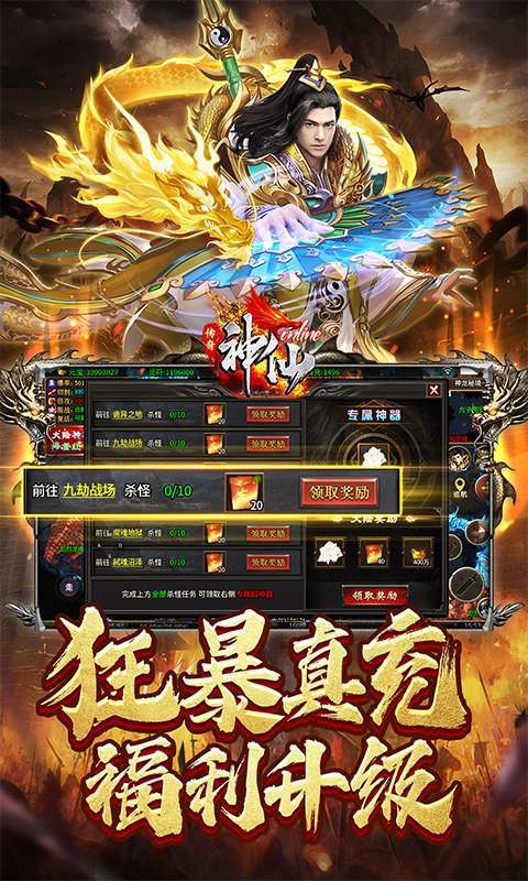 神仙online（零充神器大陆）截图
