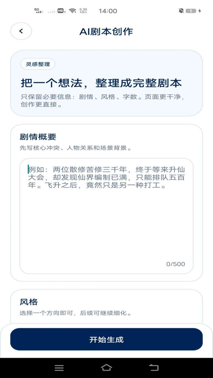 AI漫剧专家截图