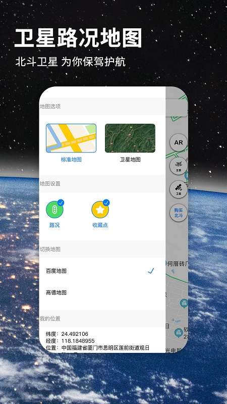 北斗地图 官方正式版截图