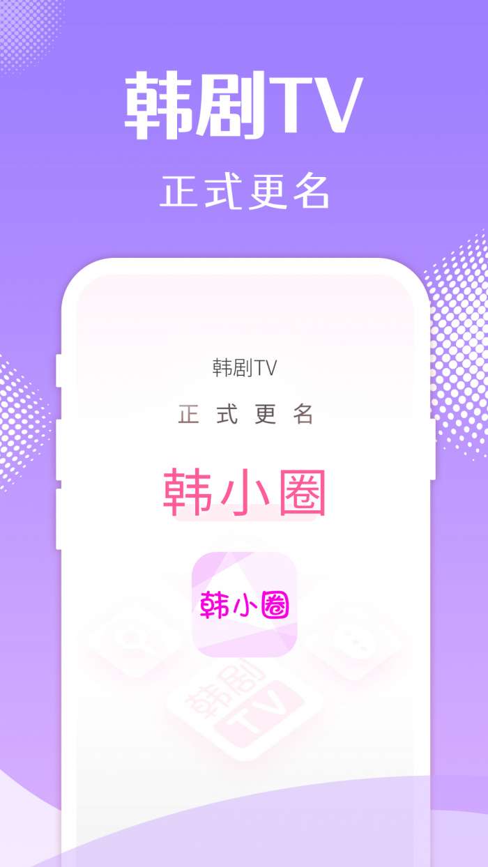 韩小圈 手机版截图