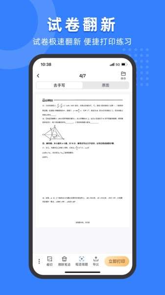 小白试卷宝 免费版截图