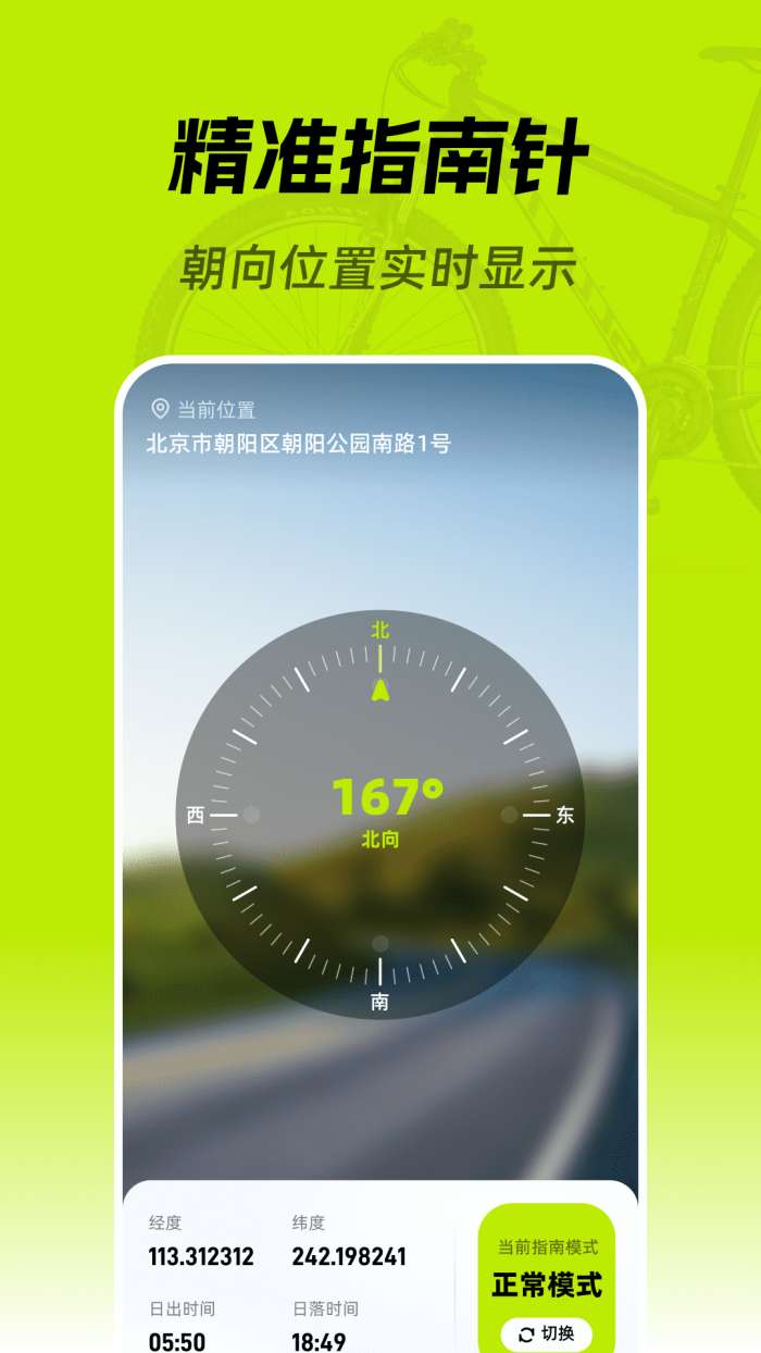 精准免费指南针截图