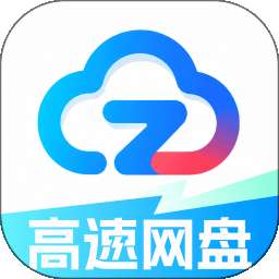 高速免费云盘 v1.0.0