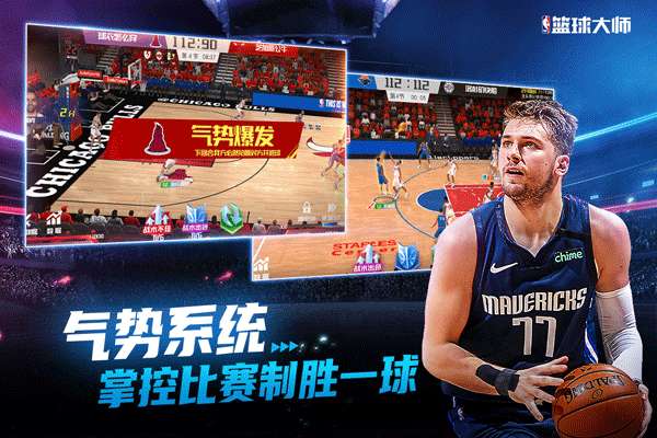 NBA篮球大师 最新版截图