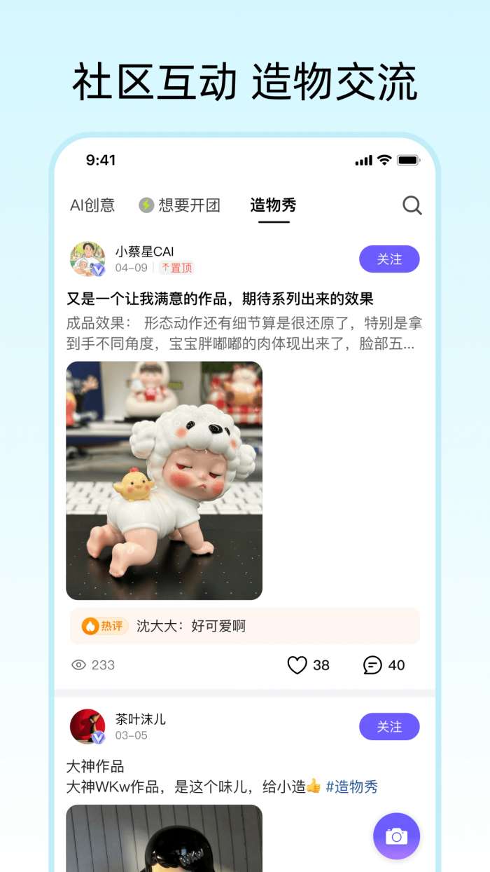 造好物截图