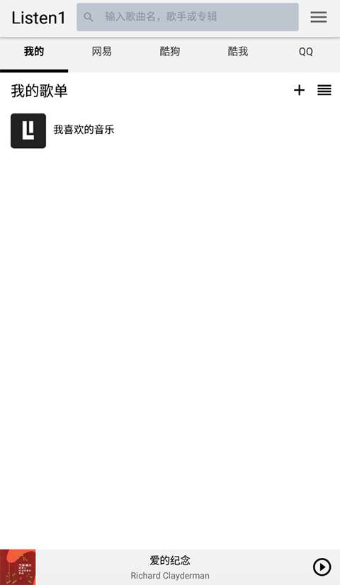 listen1 安卓老版截图