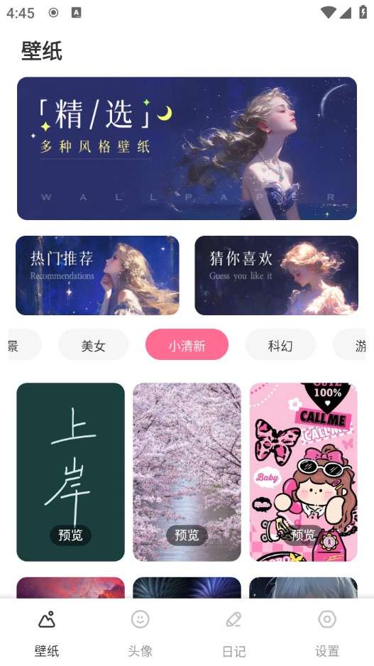 火萤壁纸 app下载官网截图