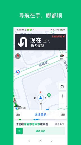 拼哒司机端截图