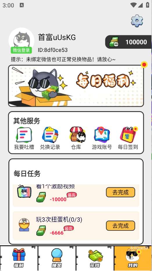嘎嘎领皮肤 永久免费版截图
