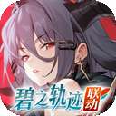 绯色回响 手机版 v2.4.50