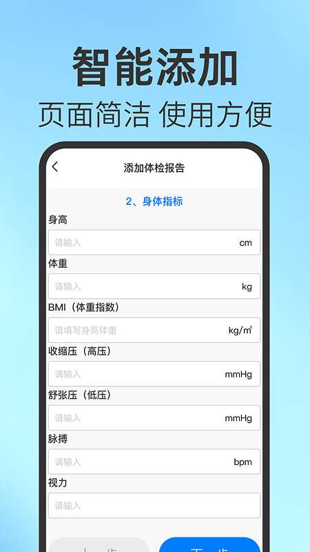 免费体检结果解读截图