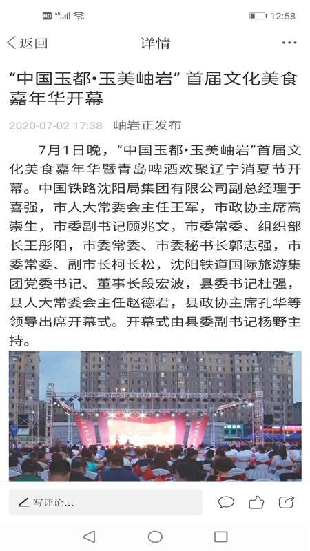 岫岩融媒 官网版截图
