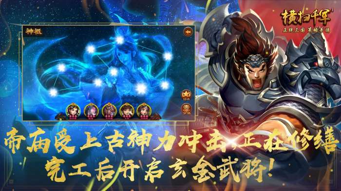 横扫千军福利版截图