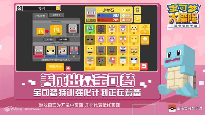 宝可梦大探险安卓版截图