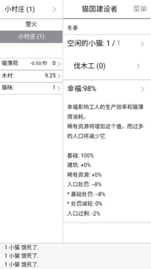 猫国建设者手机版截图