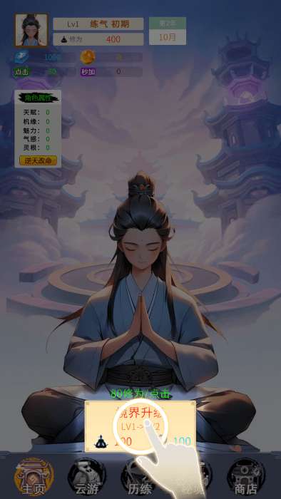 修真十万年大罗金仙炼成记 最新版截图