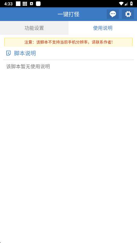一键打怪 免费版截图