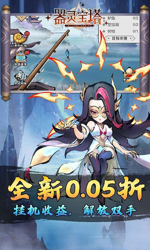 器灵宝塔(热血修仙0.05折)截图