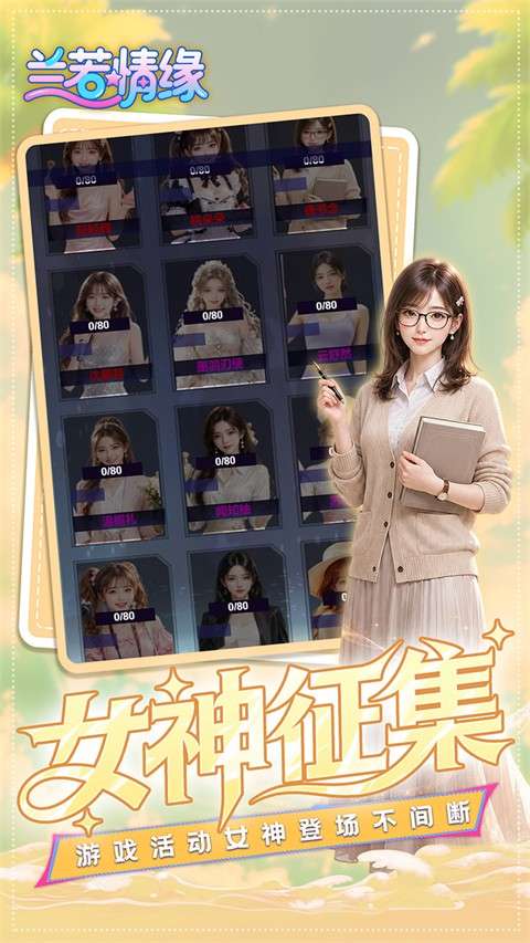 兰若情缘 免费版截图