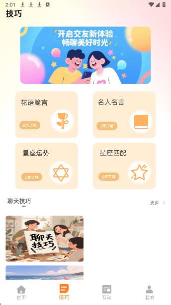 秘语空间box截图