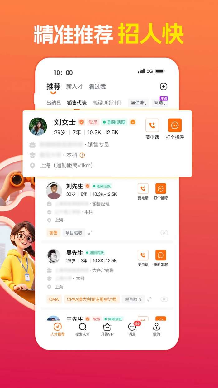 前程无忧51Job 官网下载最新版本截图