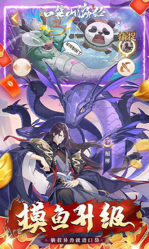 口袋山海经(0.05折天天送6480)截图