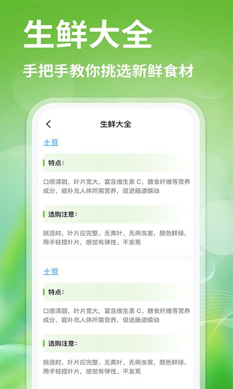 生鲜买菜优惠截图