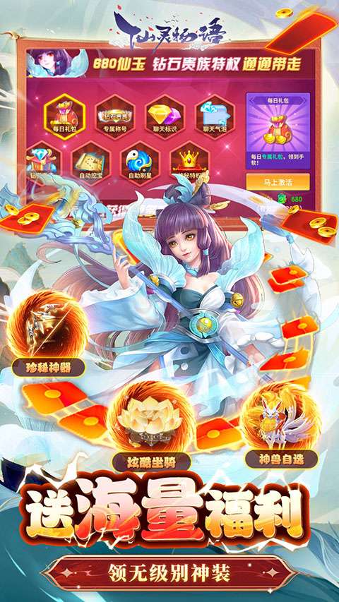 仙灵物语 免费版截图