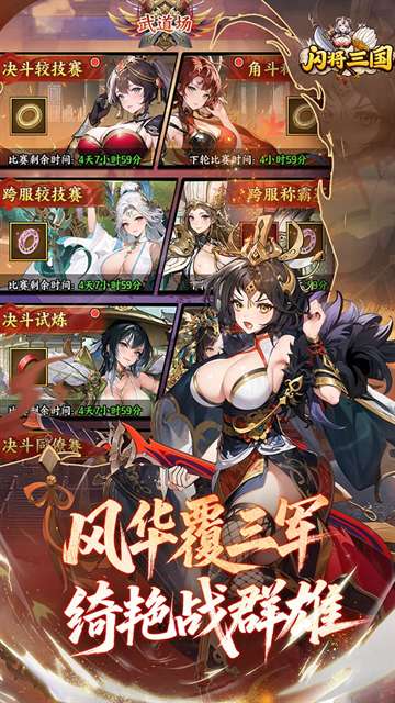 闪将三国 无限内购版截图