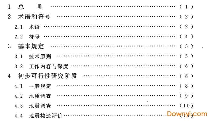 核电厂工程地震调查与评价规范2010版截图
