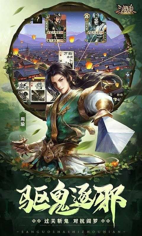 三国杀十周年 2025正式服版截图