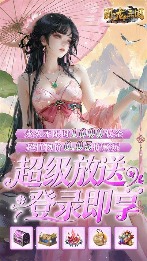 卧龙三国 手游下载2026最新版截图