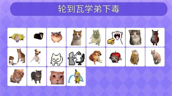 Meme的毒药 手机版截图