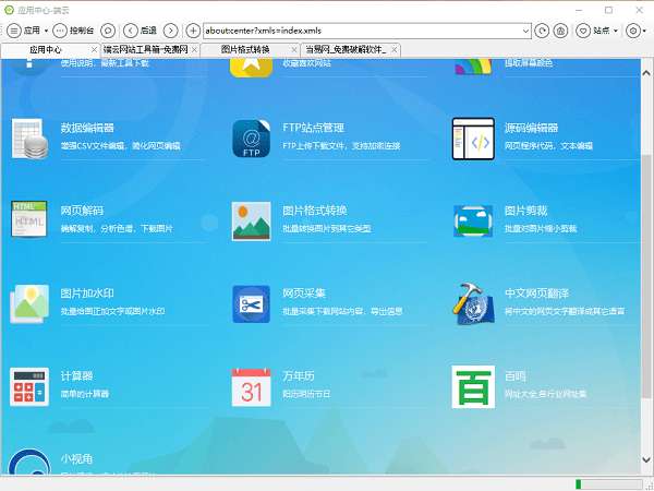 端云网站工具箱最新版截图
