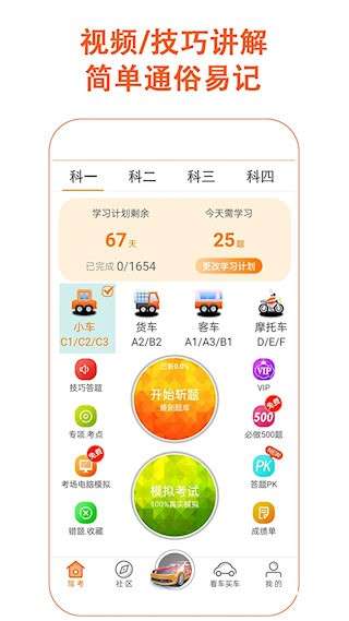 驾考家园安卓版截图
