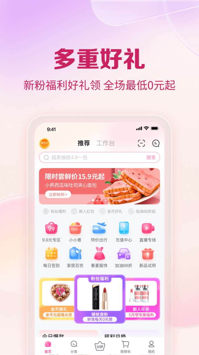 公主购 官方下载最新版截图