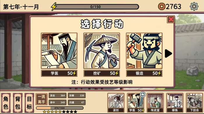 小小侠客模拟器 手机版截图