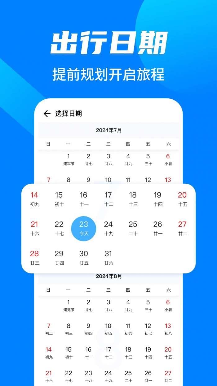 特价机票查询助手截图