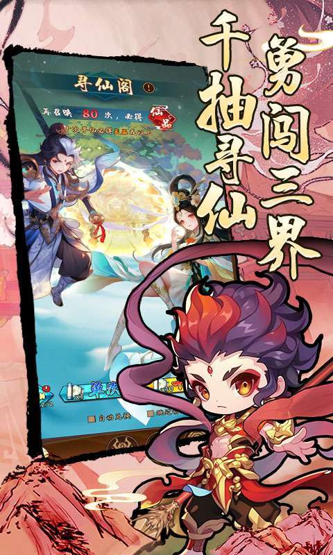 妖游记(0.1折送全仙友福利版)截图