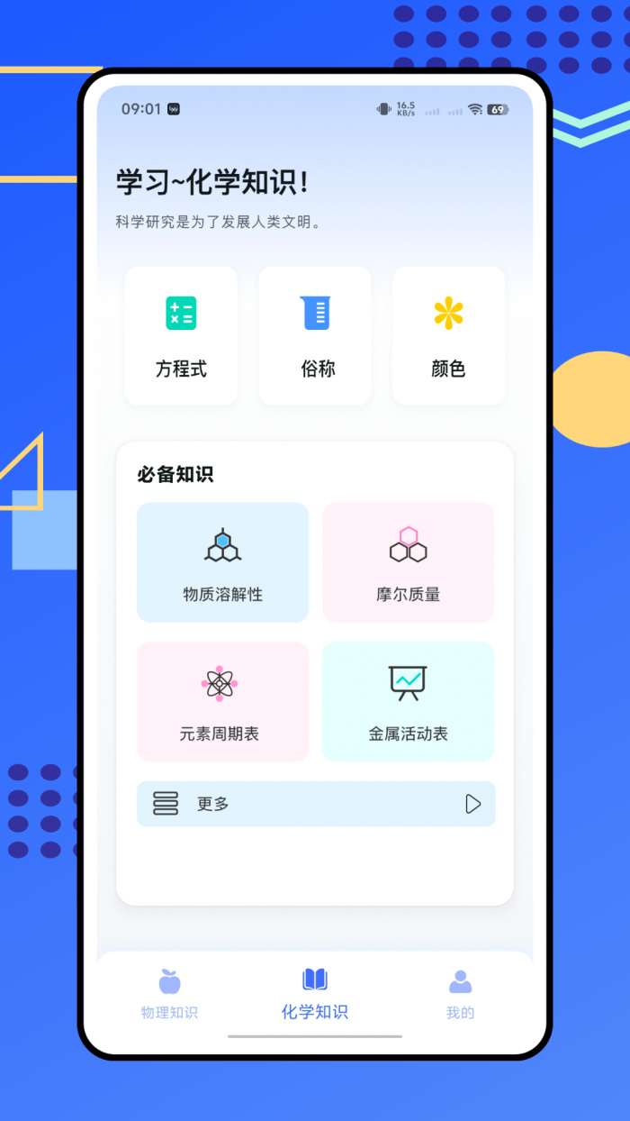 烧杯化学实验室截图