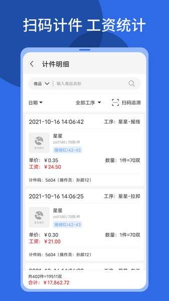 顺通鞋服ERP截图