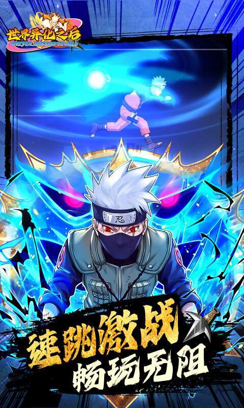 世界异化之后(0.05折火影福利版)截图