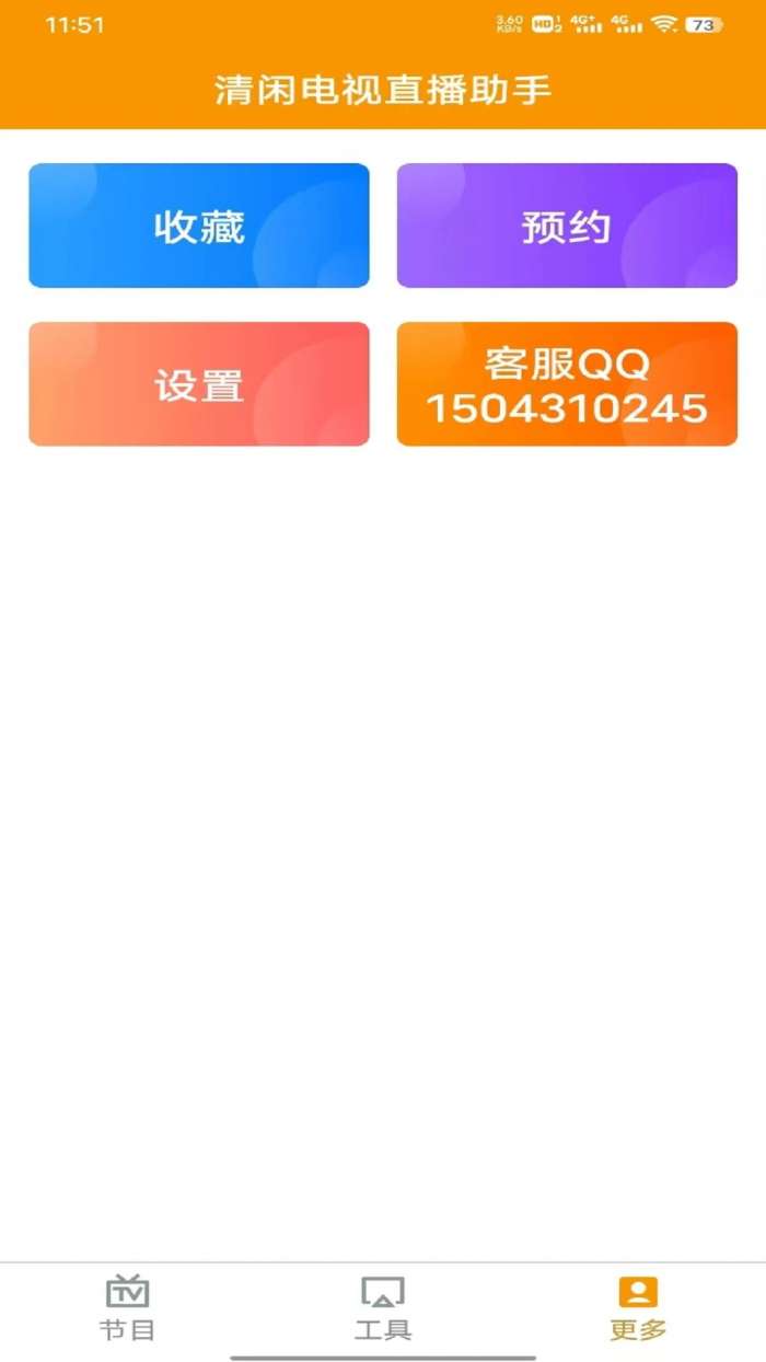 电视直播助手截图
