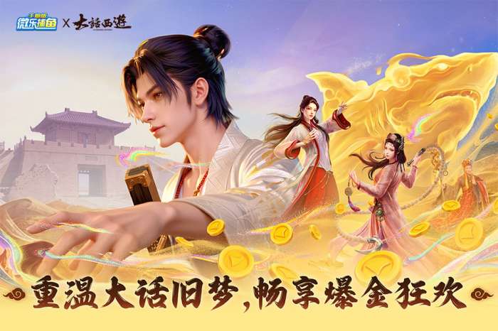 微乐捕鱼千炮版截图