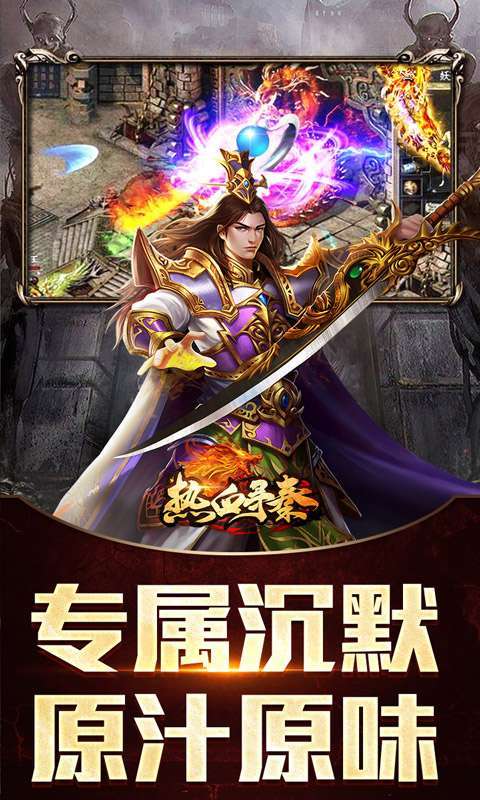 热血寻秦(屠龙吸怪专属)截图