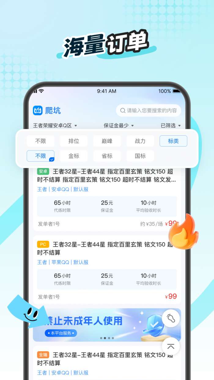 爬坑截图