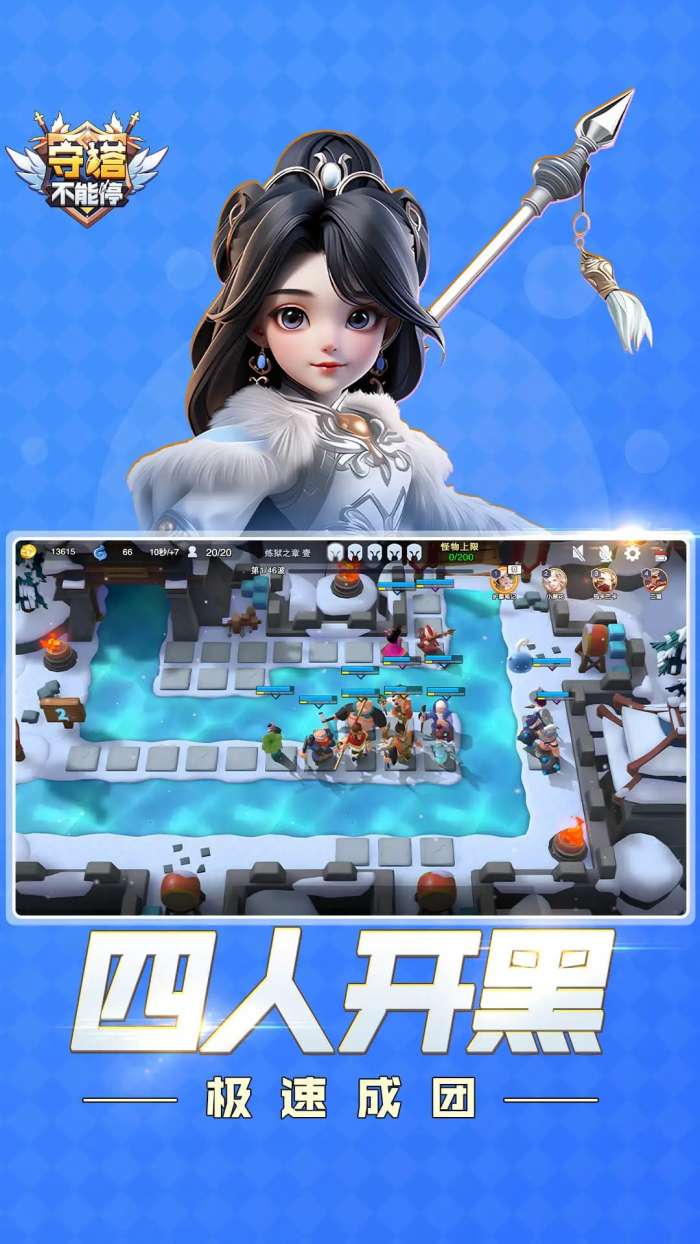守塔不能停 正式版截图